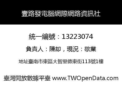 壹路發電腦網際網路資訊社