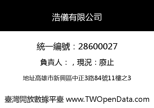 浩儀有限公司
