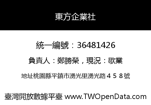 東方企業社