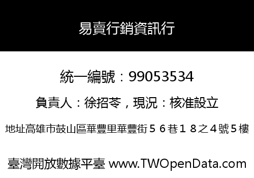 易賣行銷資訊行