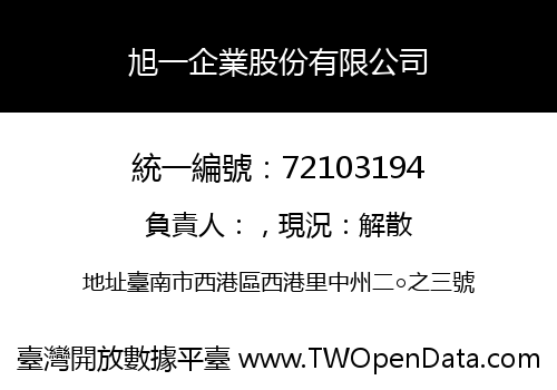 旭一企業股份有限公司