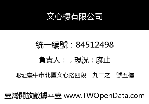 文心樓有限公司