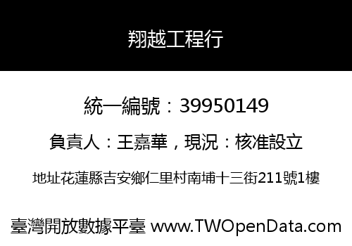 翔越工程行