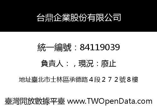 台鼎企業股份有限公司