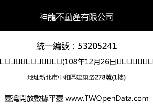 神龍不動產有限公司