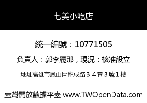 七美小吃店