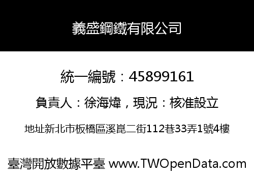 義盛鋼鐵有限公司