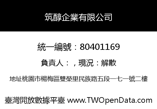 筑醇企業有限公司