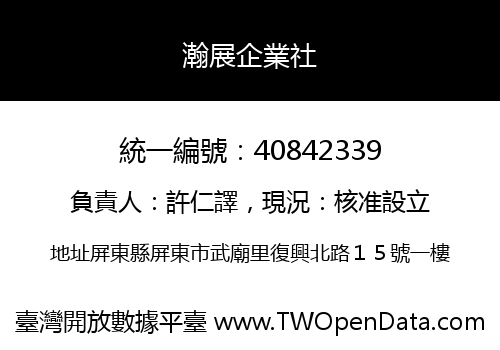 瀚展企業社