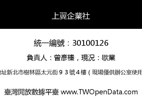 上翼企業社