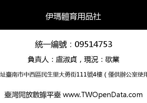 伊瑪體育用品社