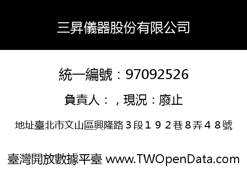 三昇儀器股份有限公司