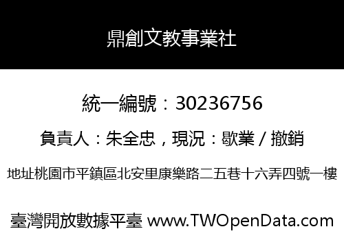 鼎創文教事業社