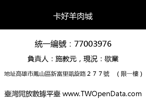 卡好羊肉城