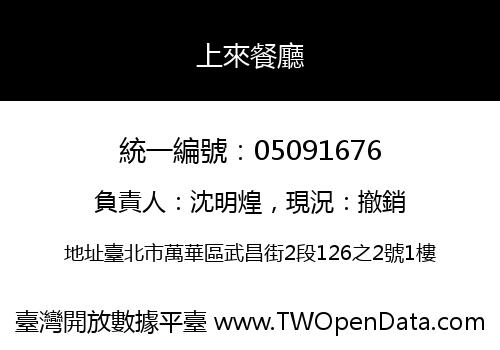 上來餐廳