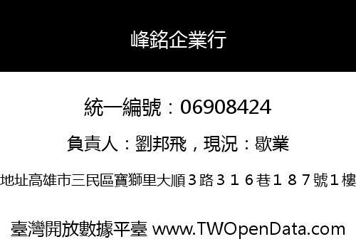 峰銘企業行