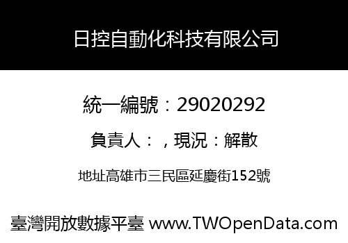 日控自動化科技有限公司