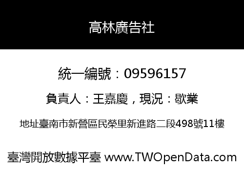 高林廣告社