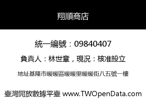 翔順商店