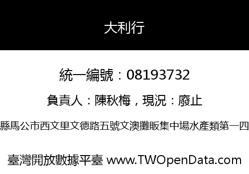 大利行