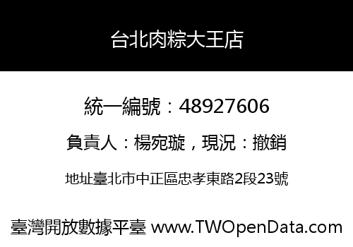 台北肉粽大王店