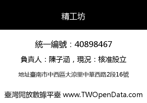 精工坊