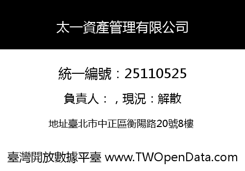 太一資產管理有限公司