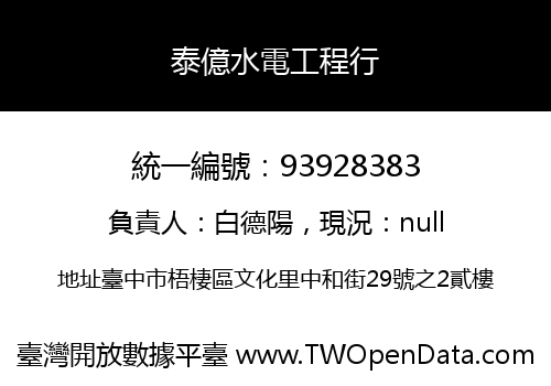 泰億水電工程行