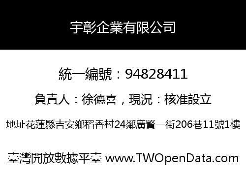 宇彰企業有限公司