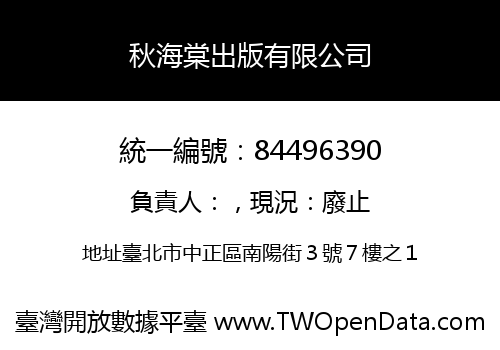秋海棠出版有限公司