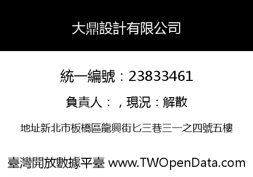 大鼎設計有限公司