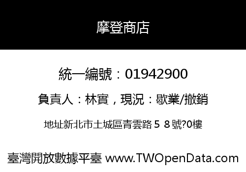 摩登商店