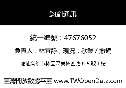 鈞創通訊