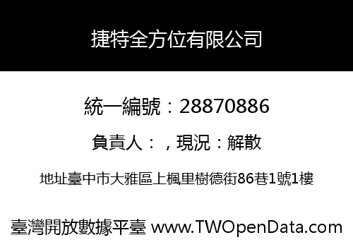 捷特全方位有限公司