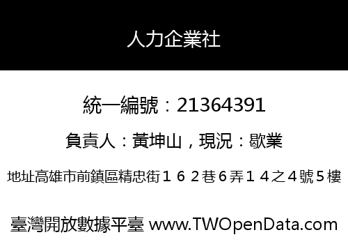 人力企業社