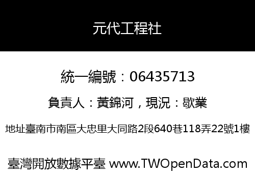 元代工程社