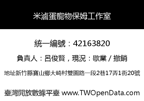 米滷蛋寵物保姆工作室