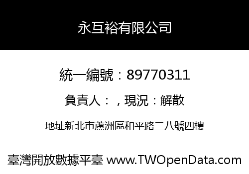 永互裕有限公司