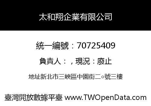 太和翔企業有限公司