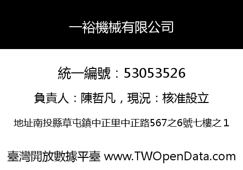 一裕機械有限公司