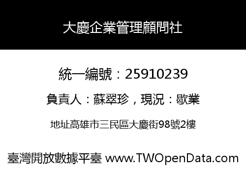 大慶企業管理顧問社