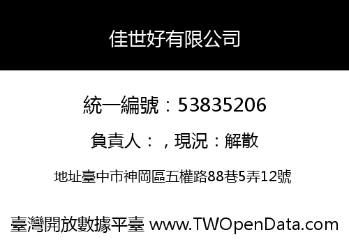 佳世好有限公司