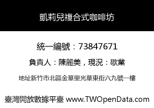 凱莉兒複合式咖啡坊