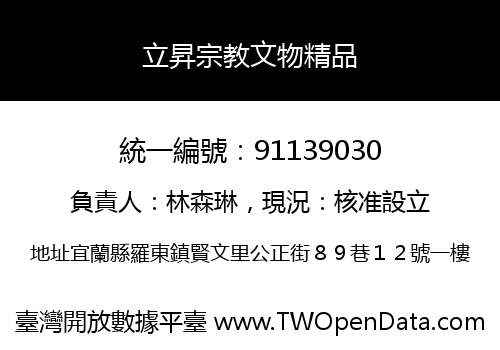 立昇宗教文物精品