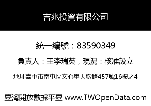 吉兆投資有限公司