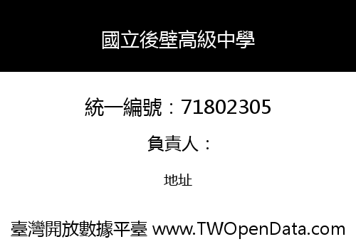 國立後壁高級中學