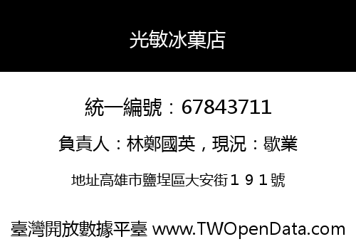光敏冰菓店