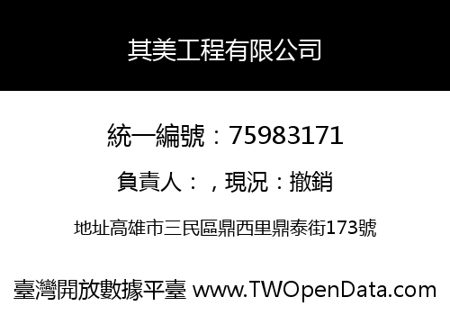 其美工程有限公司