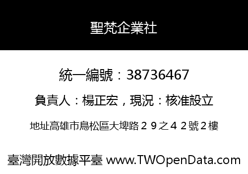 聖梵企業社