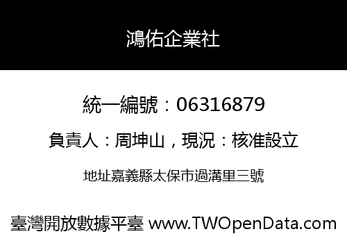 鴻佑企業社